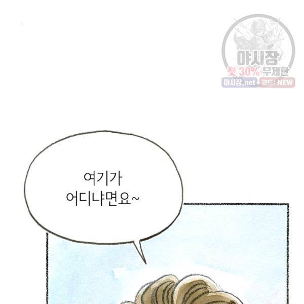 사랑하나봄 58화 8