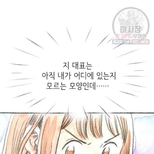 사랑하나봄 58화 10