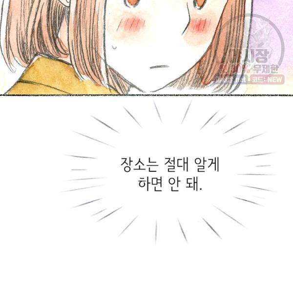 사랑하나봄 58화 11