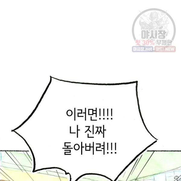 사랑하나봄 58화 12