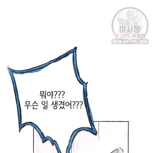 사랑하나봄 58화 14