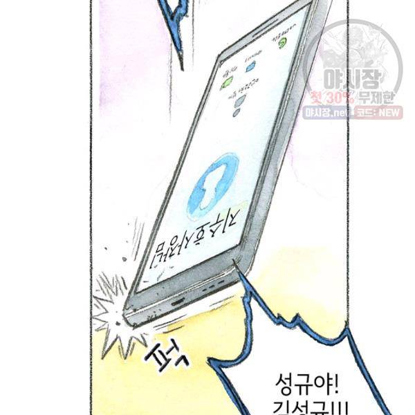 사랑하나봄 58화 15