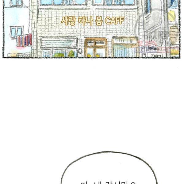 사랑하나봄 58화 18