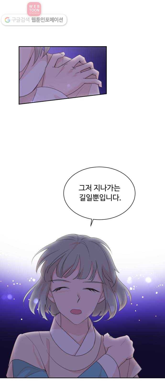 모락모락 왕세자님 56화 1