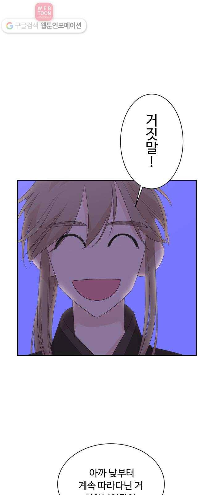 모락모락 왕세자님 56화 2