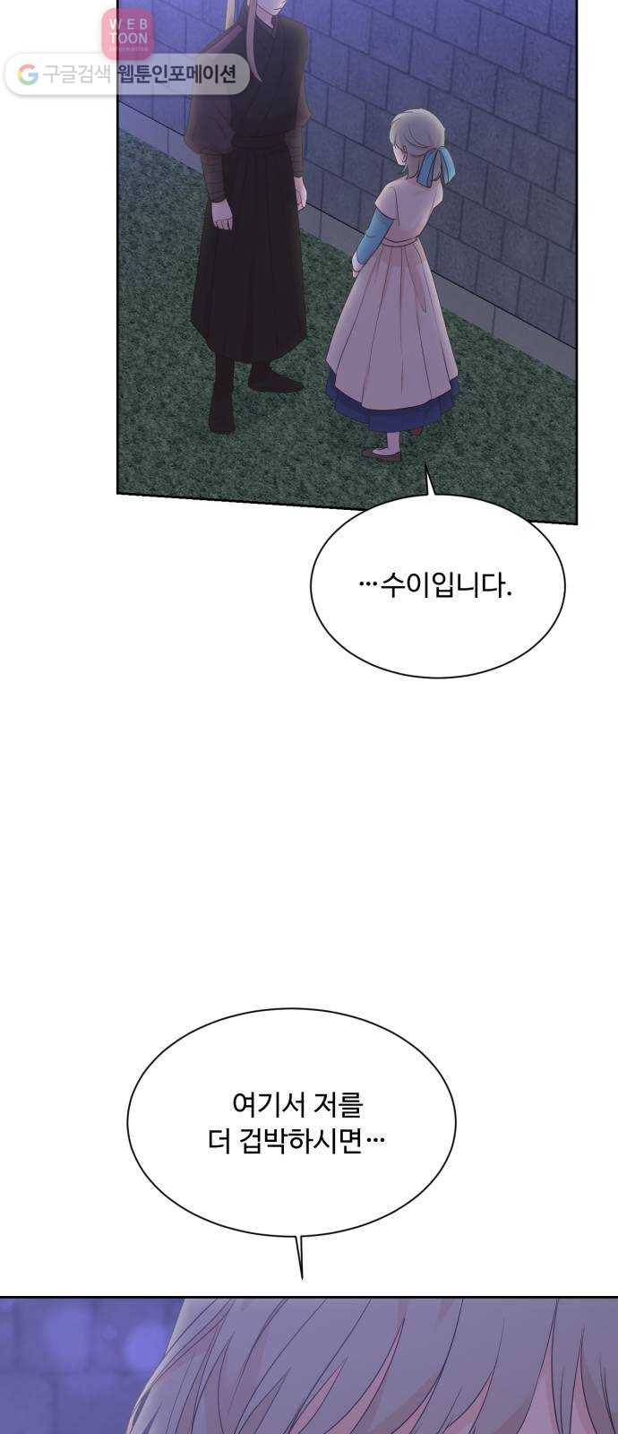 모락모락 왕세자님 56화 5