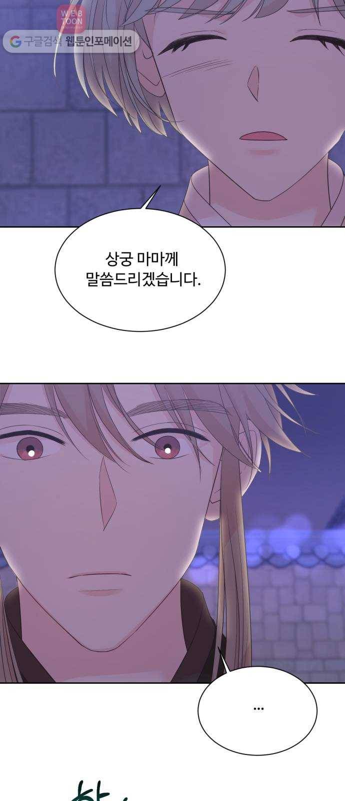 모락모락 왕세자님 56화 6