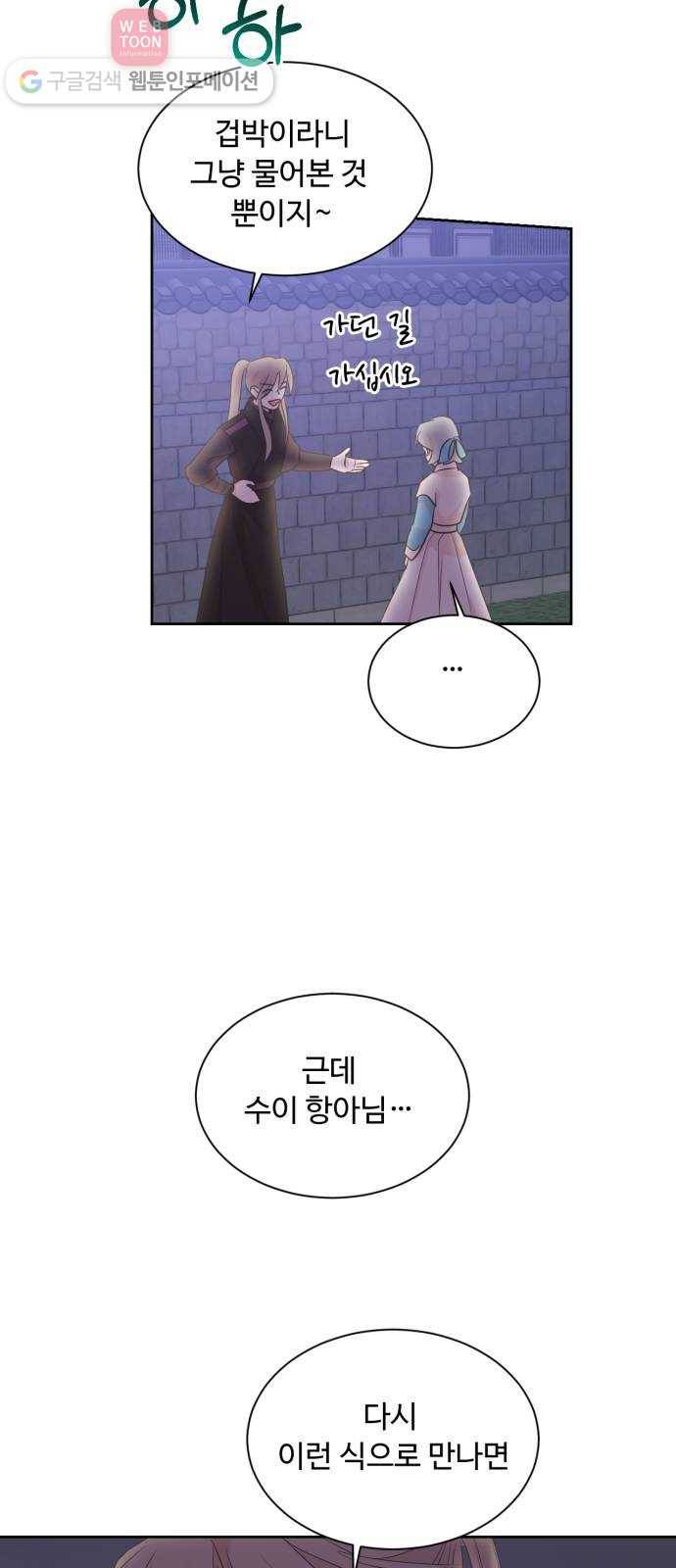 모락모락 왕세자님 56화 7