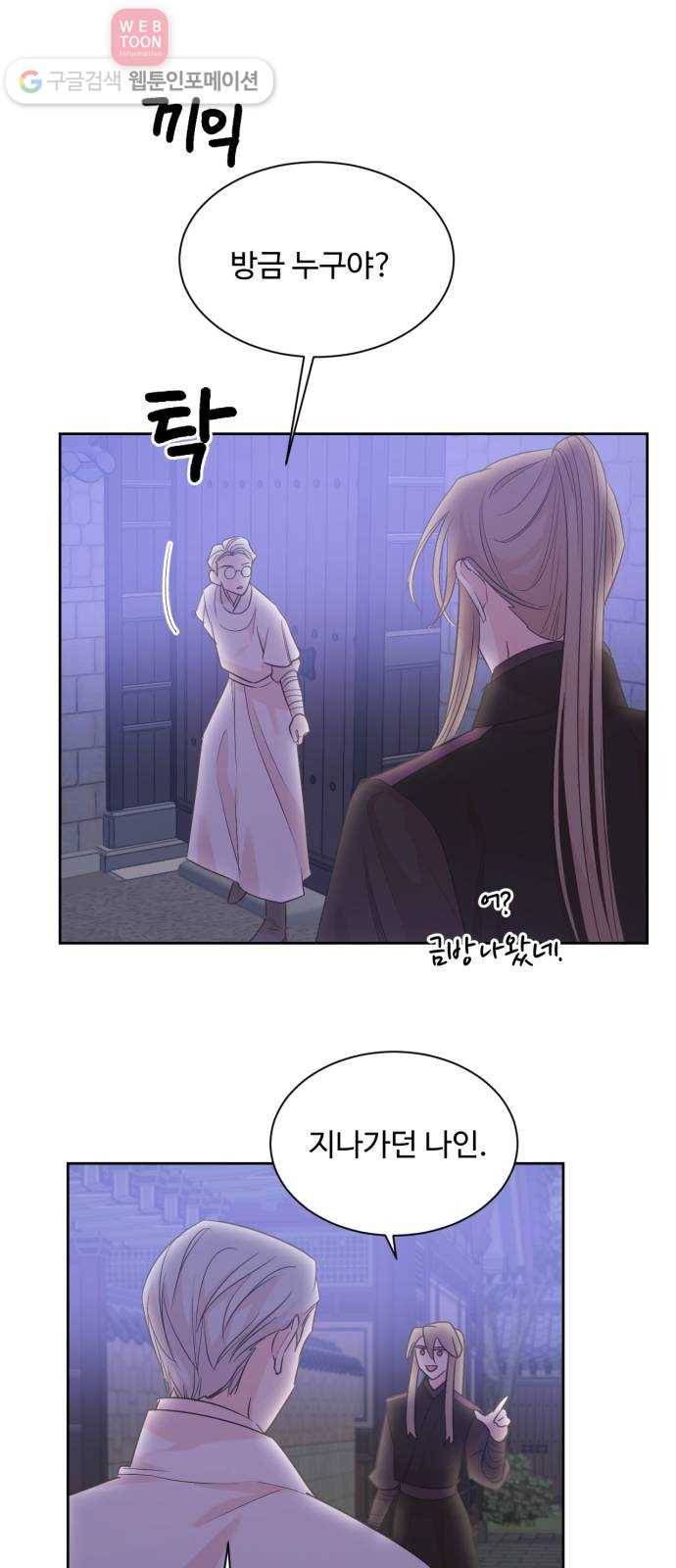 모락모락 왕세자님 56화 9