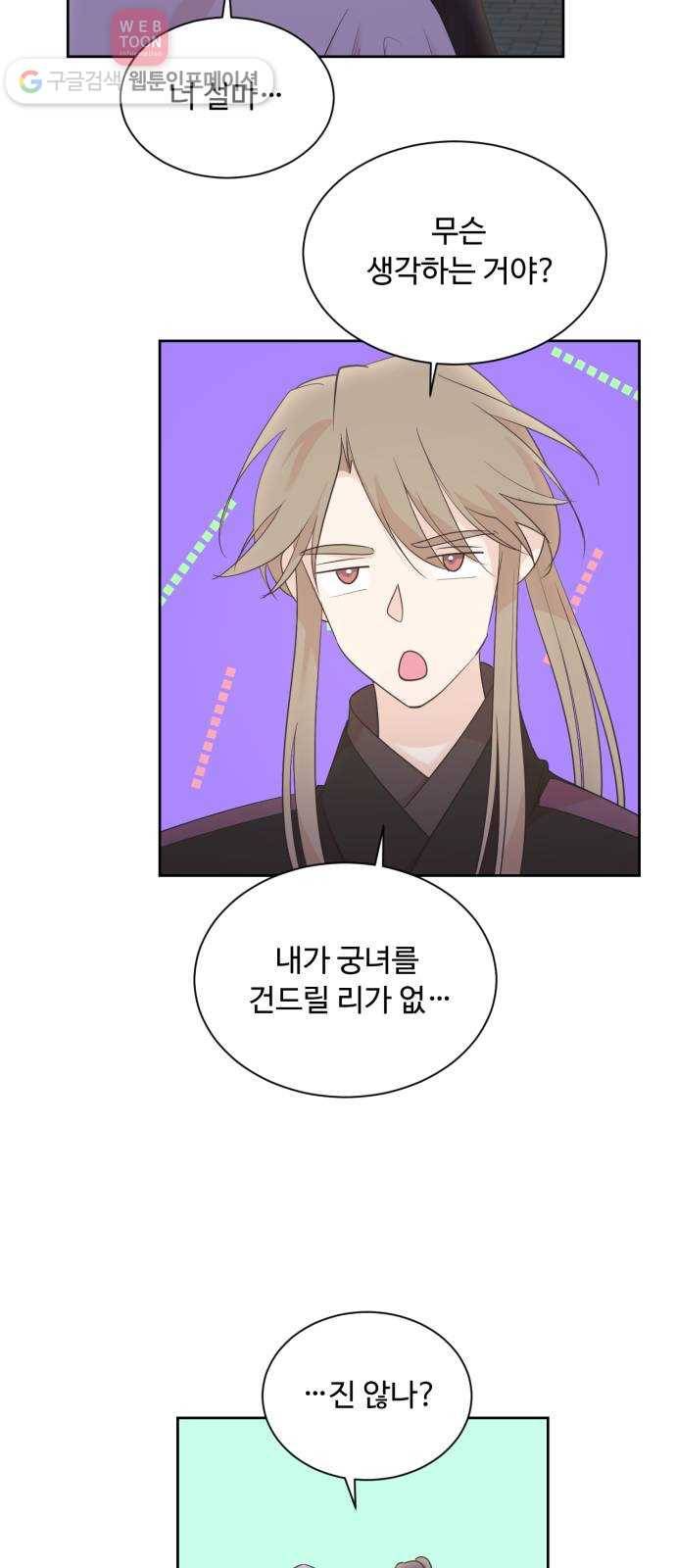 모락모락 왕세자님 56화 10