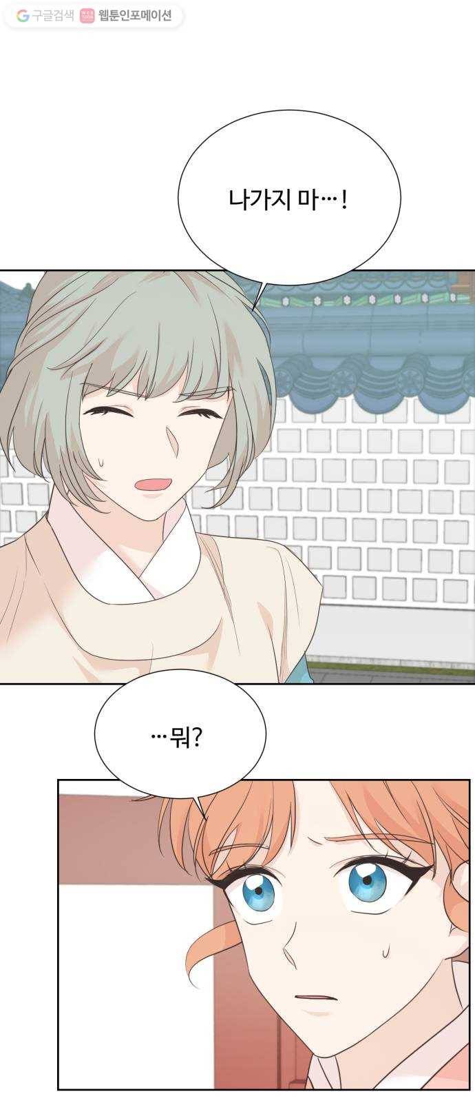 모락모락 왕세자님 66화 1