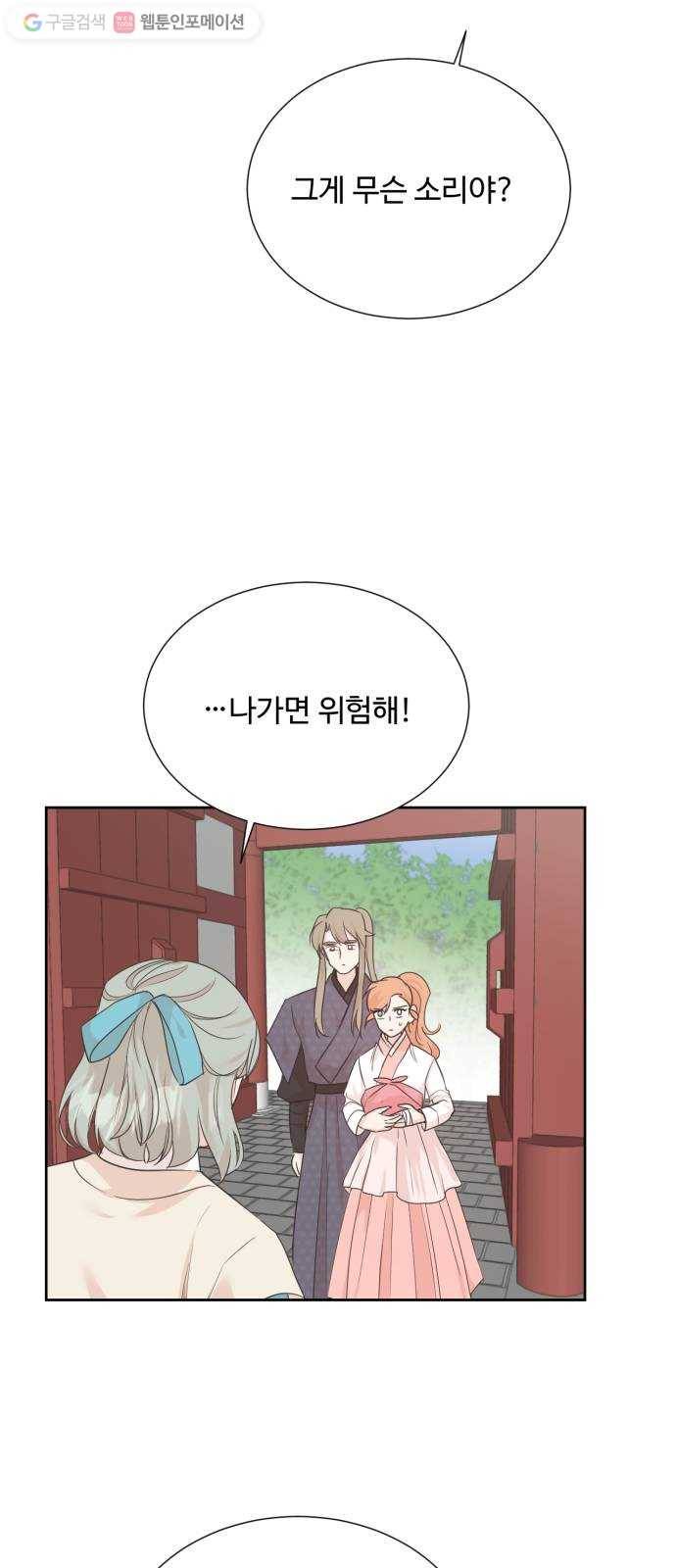 모락모락 왕세자님 66화 2
