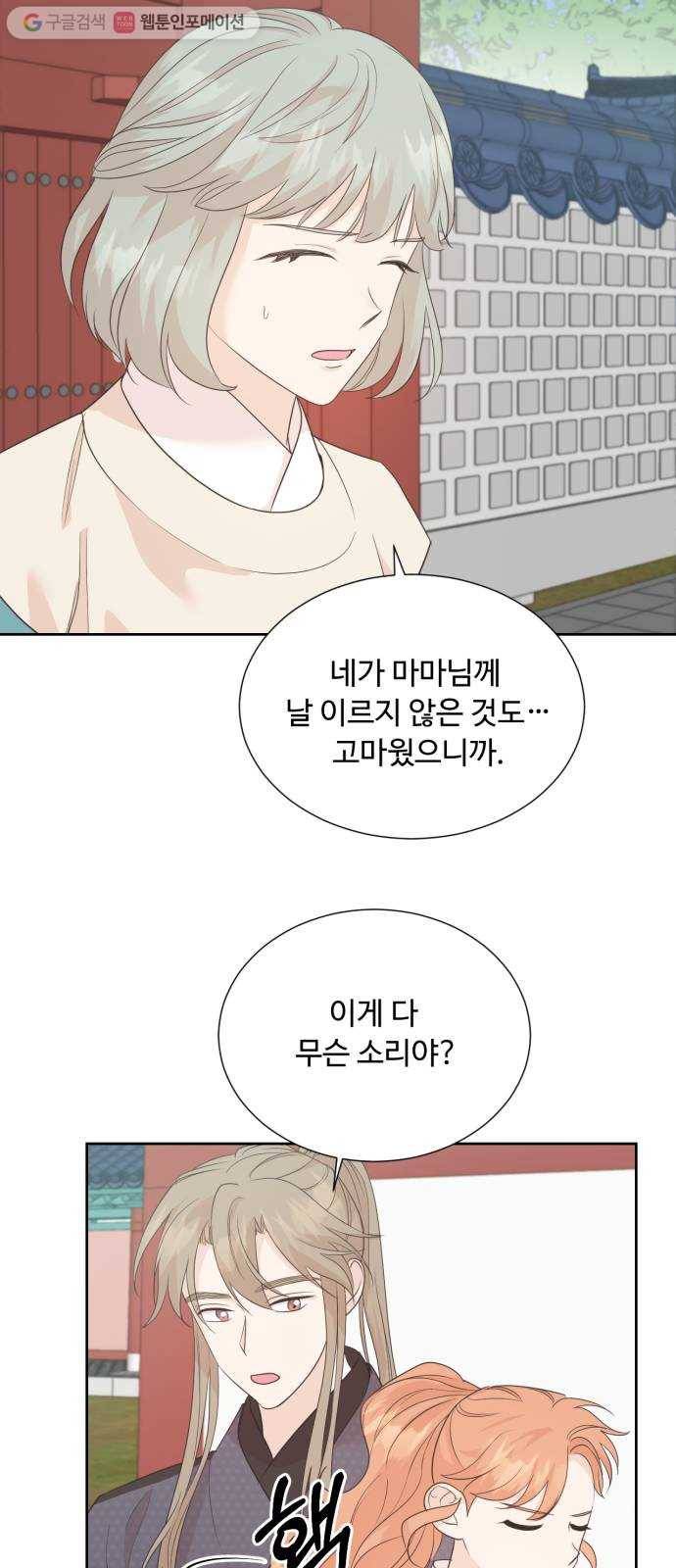 모락모락 왕세자님 66화 4