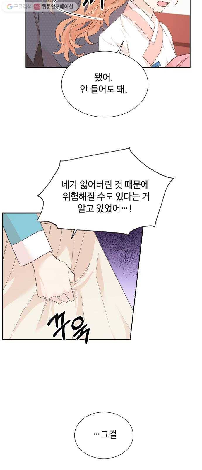 모락모락 왕세자님 66화 5