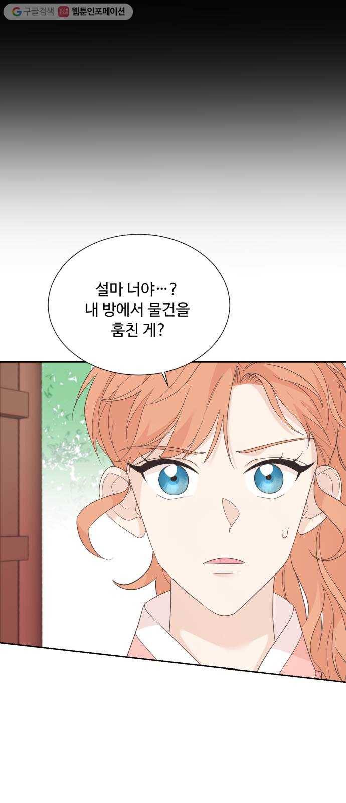 모락모락 왕세자님 66화 9