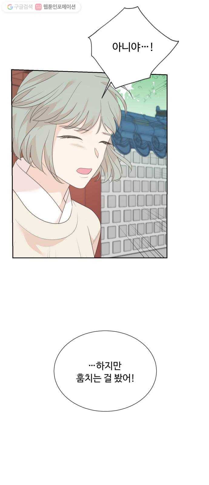 모락모락 왕세자님 66화 10
