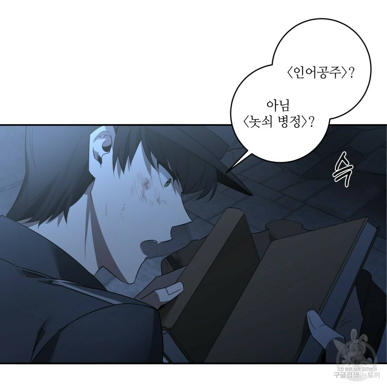 살인마 르웰린 씨의 낭만적인 정찬 44화 15