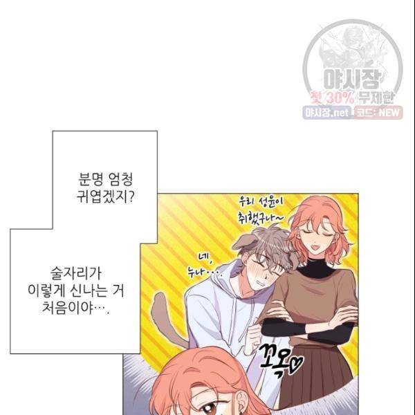 크리스마스에 기적이 생길 확률 41화 5