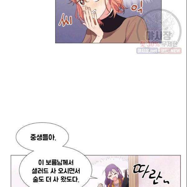 크리스마스에 기적이 생길 확률 41화 6