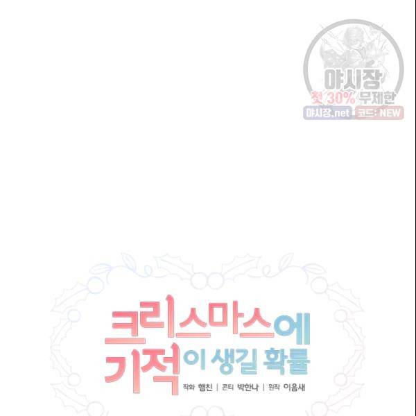 크리스마스에 기적이 생길 확률 41화 9