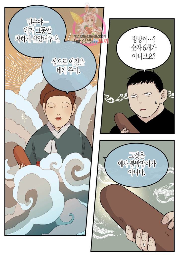 롱타임 레드몰 42화 4