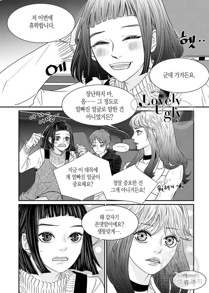 러블리 어글리(Lovely Ugly) 3화 2