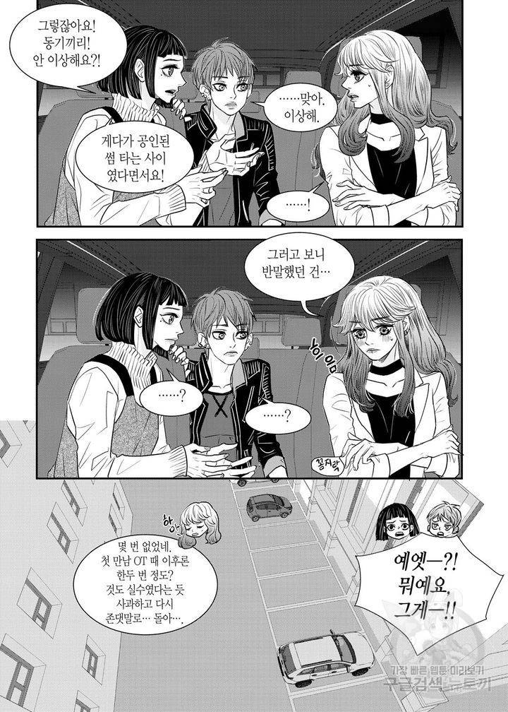 러블리 어글리(Lovely Ugly) 3화 3
