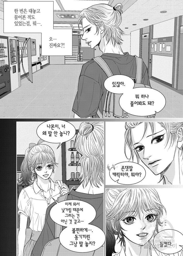 러블리 어글리(Lovely Ugly) 3화 4