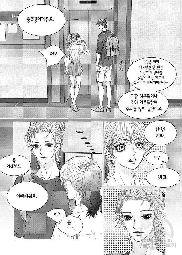 러블리 어글리(Lovely Ugly) 3화 5