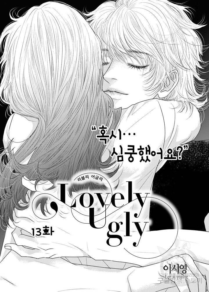 러블리 어글리(Lovely Ugly) 13화 2