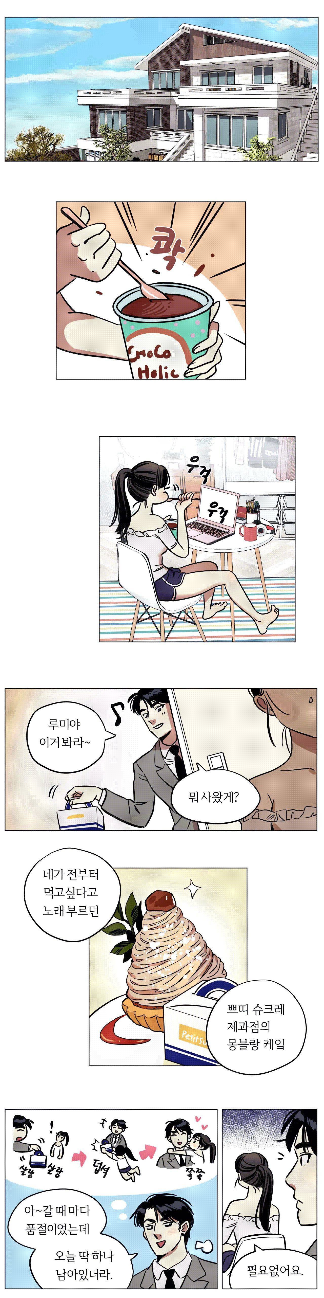 스노우맨 08화 3