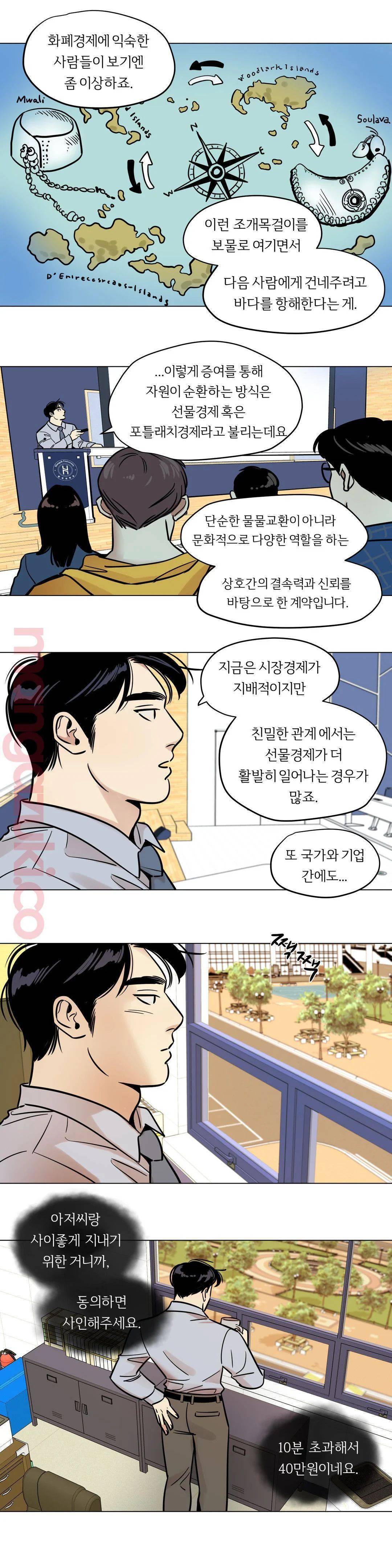스노우맨 28화 1