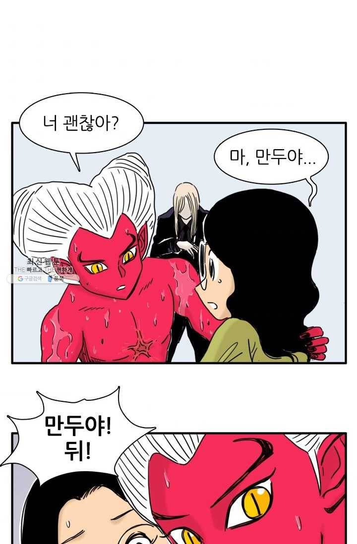 흡혈고딩 피만두 134화 모두의 몫 4
