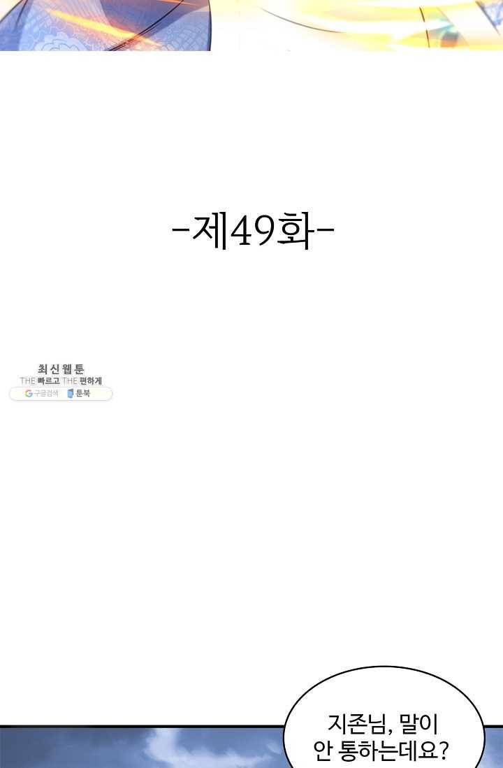 조상님이 로그인하셨습니다 49화 2