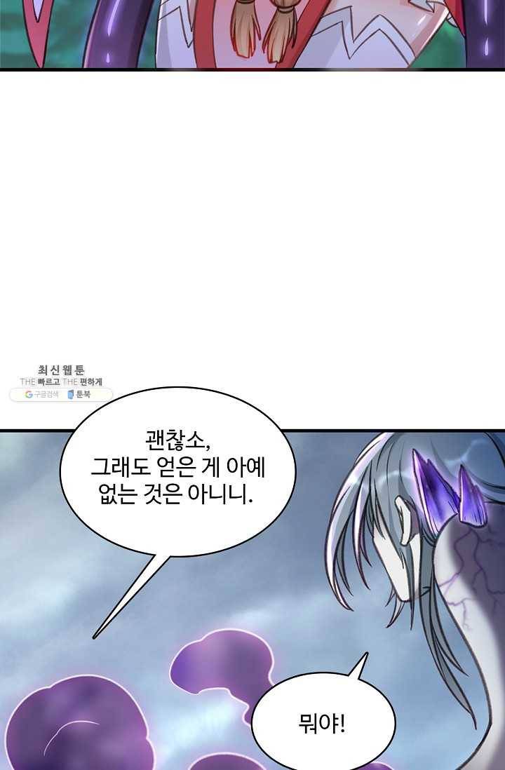 조상님이 로그인하셨습니다 49화 4