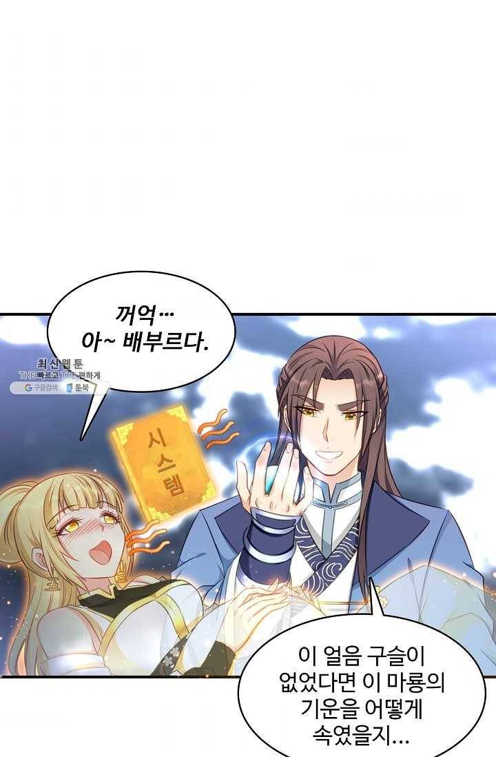 조상님이 로그인하셨습니다 49화 9