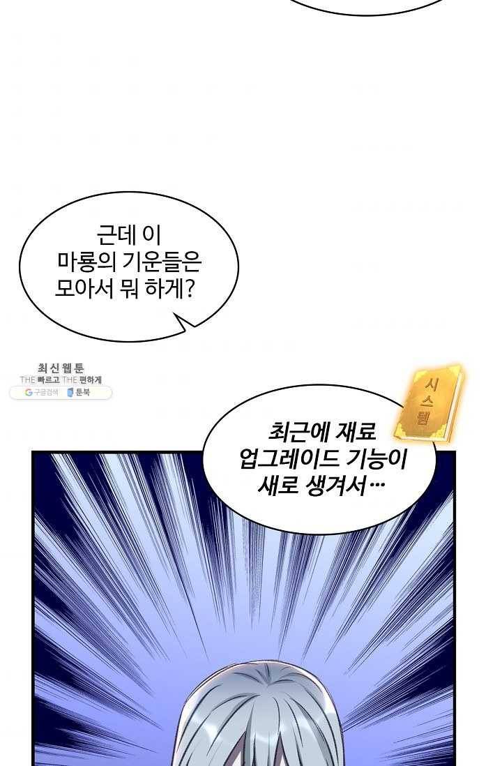 조상님이 로그인하셨습니다 49화 10