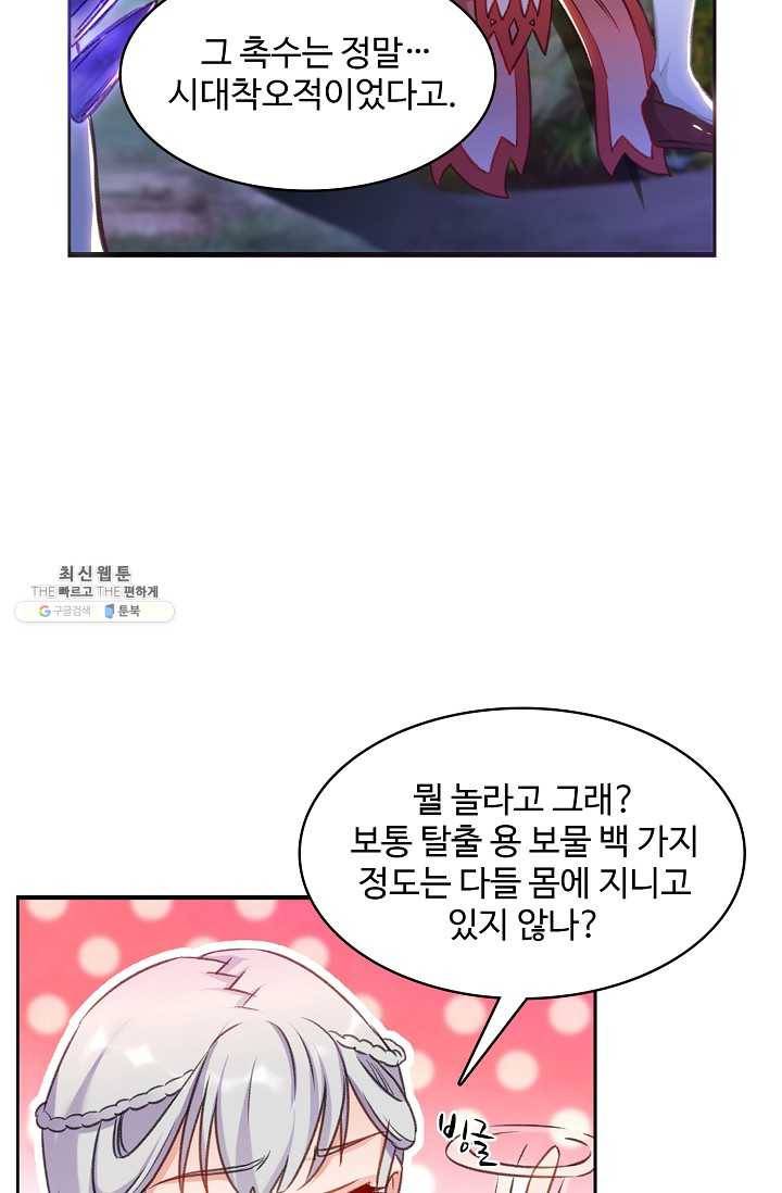 조상님이 로그인하셨습니다 49화 14