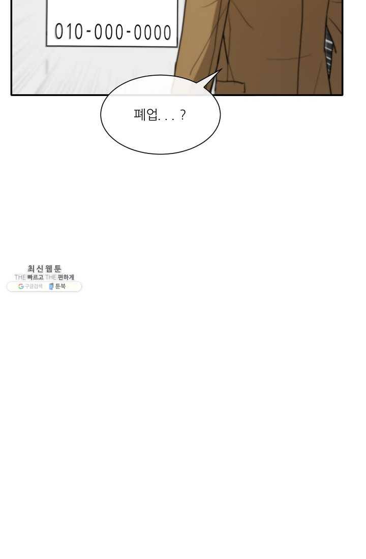 사업왕 심길후 79화 3