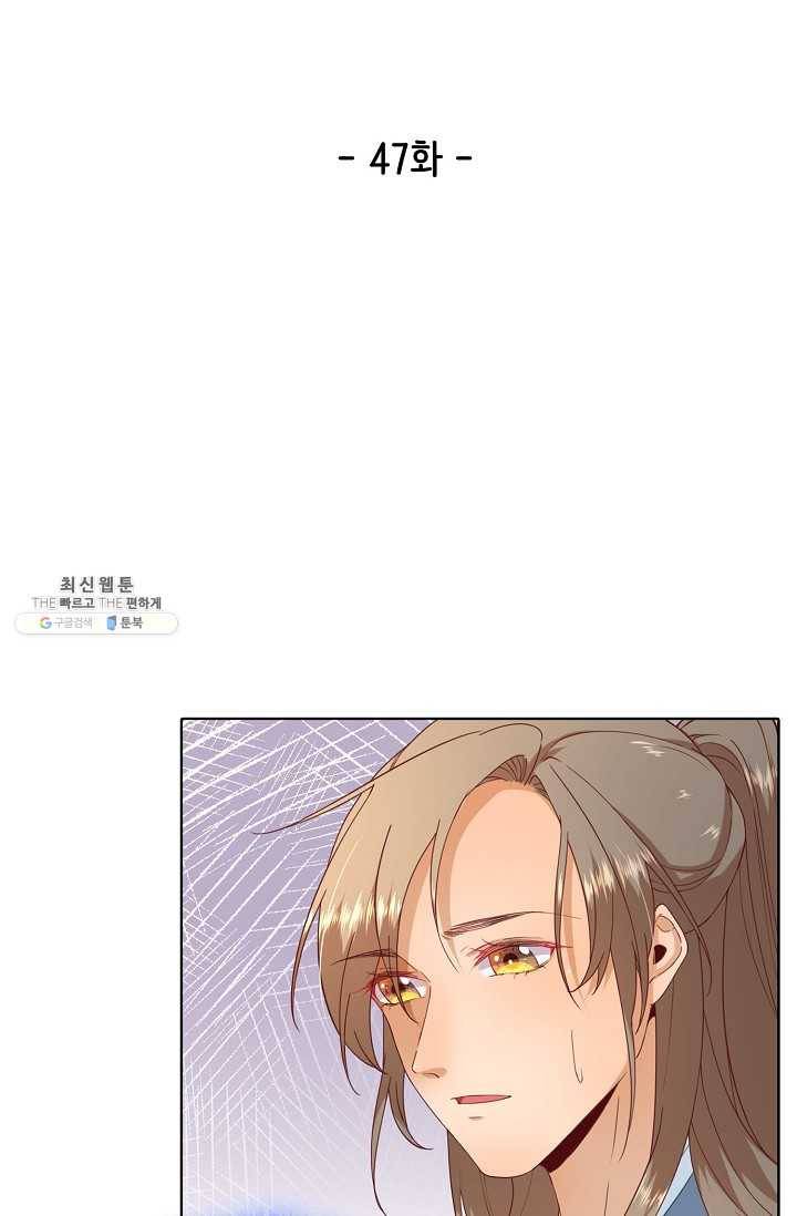 훈남님 제가 꼬셔보겠습니다 47화 2