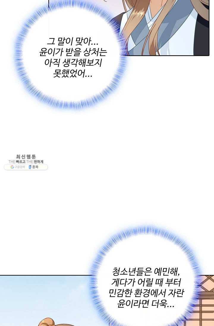 훈남님 제가 꼬셔보겠습니다 47화 3