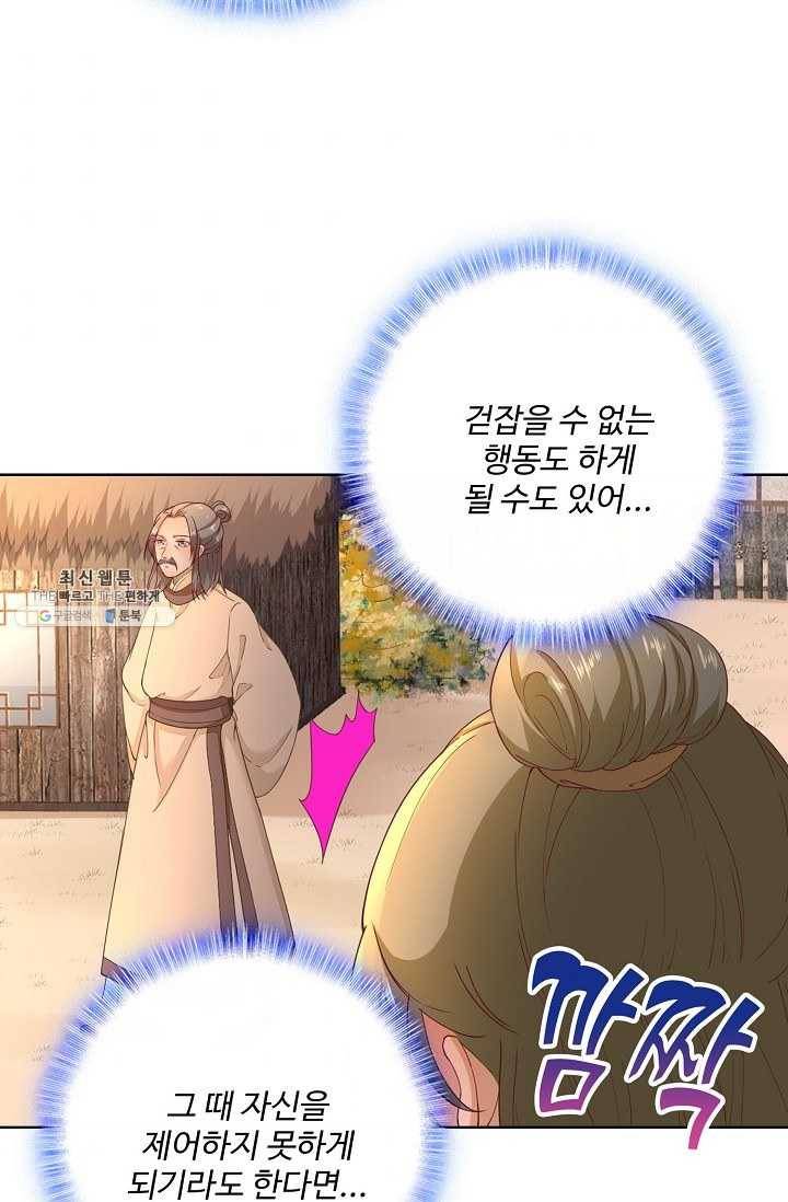 훈남님 제가 꼬셔보겠습니다 47화 5