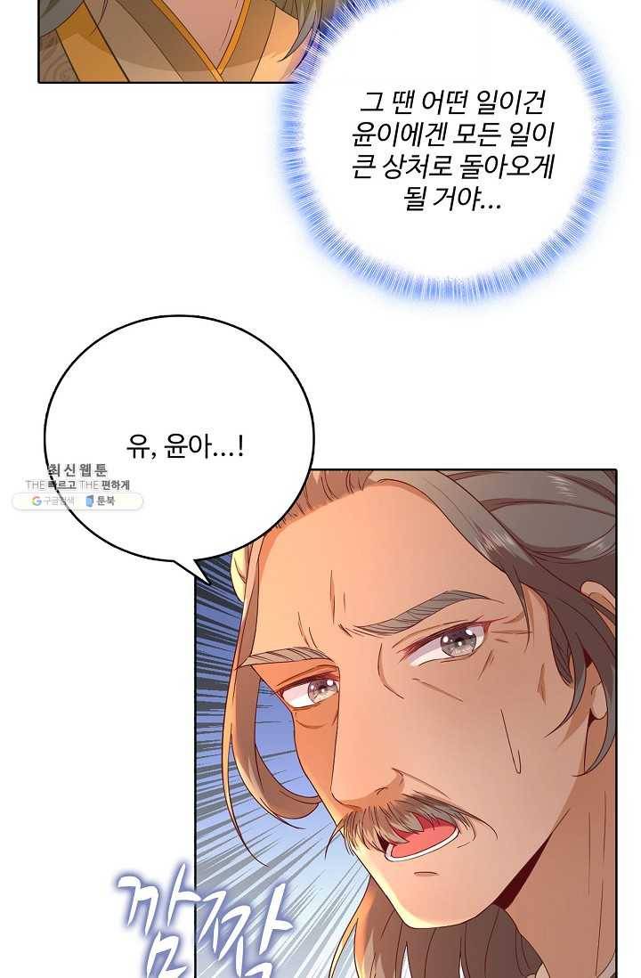 훈남님 제가 꼬셔보겠습니다 47화 7
