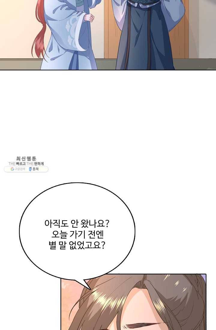 훈남님 제가 꼬셔보겠습니다 47화 9