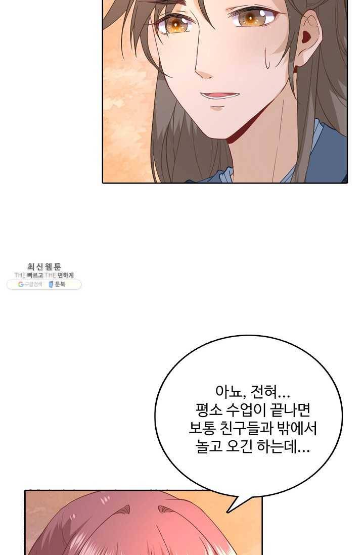 훈남님 제가 꼬셔보겠습니다 47화 10