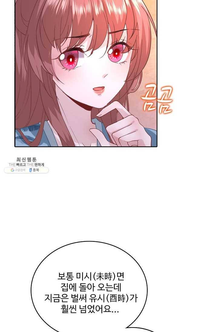 훈남님 제가 꼬셔보겠습니다 47화 11