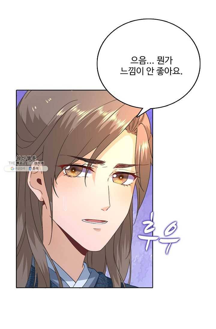 훈남님 제가 꼬셔보겠습니다 47화 13