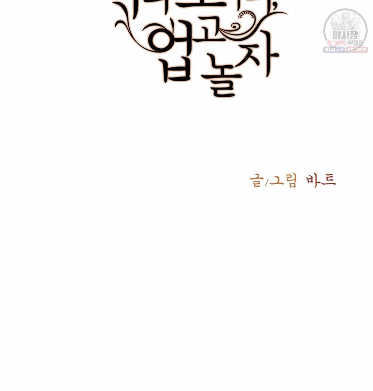 이리 오너라, 업고 놀자 30화 3