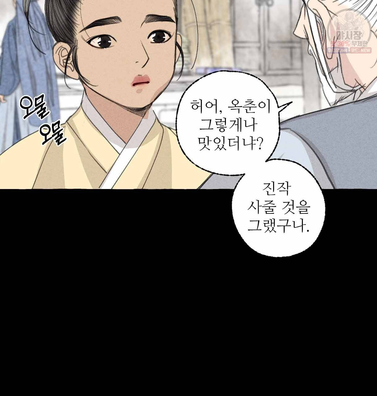 이리 오너라, 업고 놀자 30화 7