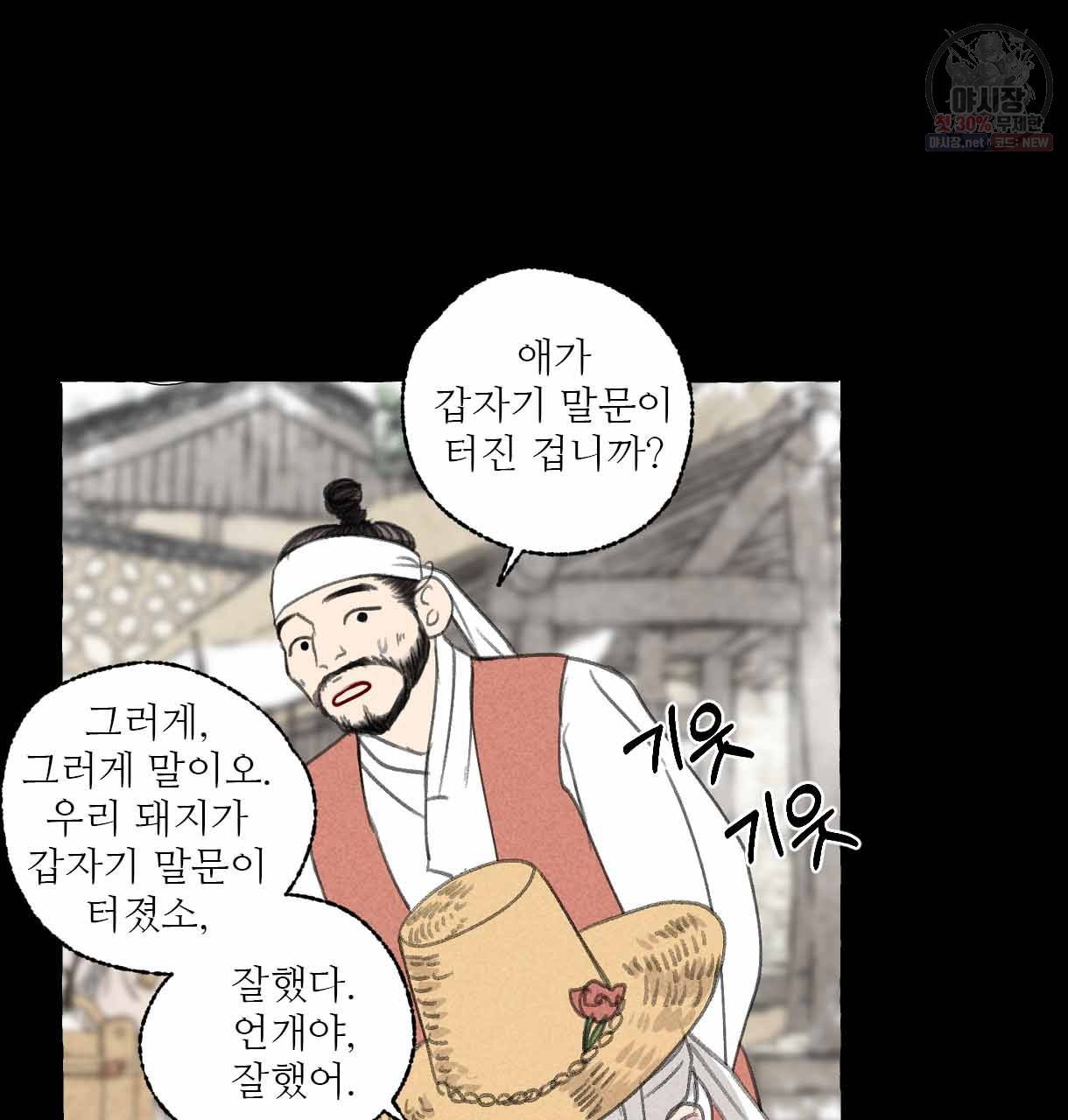 이리 오너라, 업고 놀자 30화 8